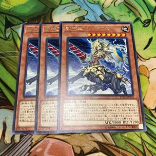 獣神王バルバロス レア　3枚特価品