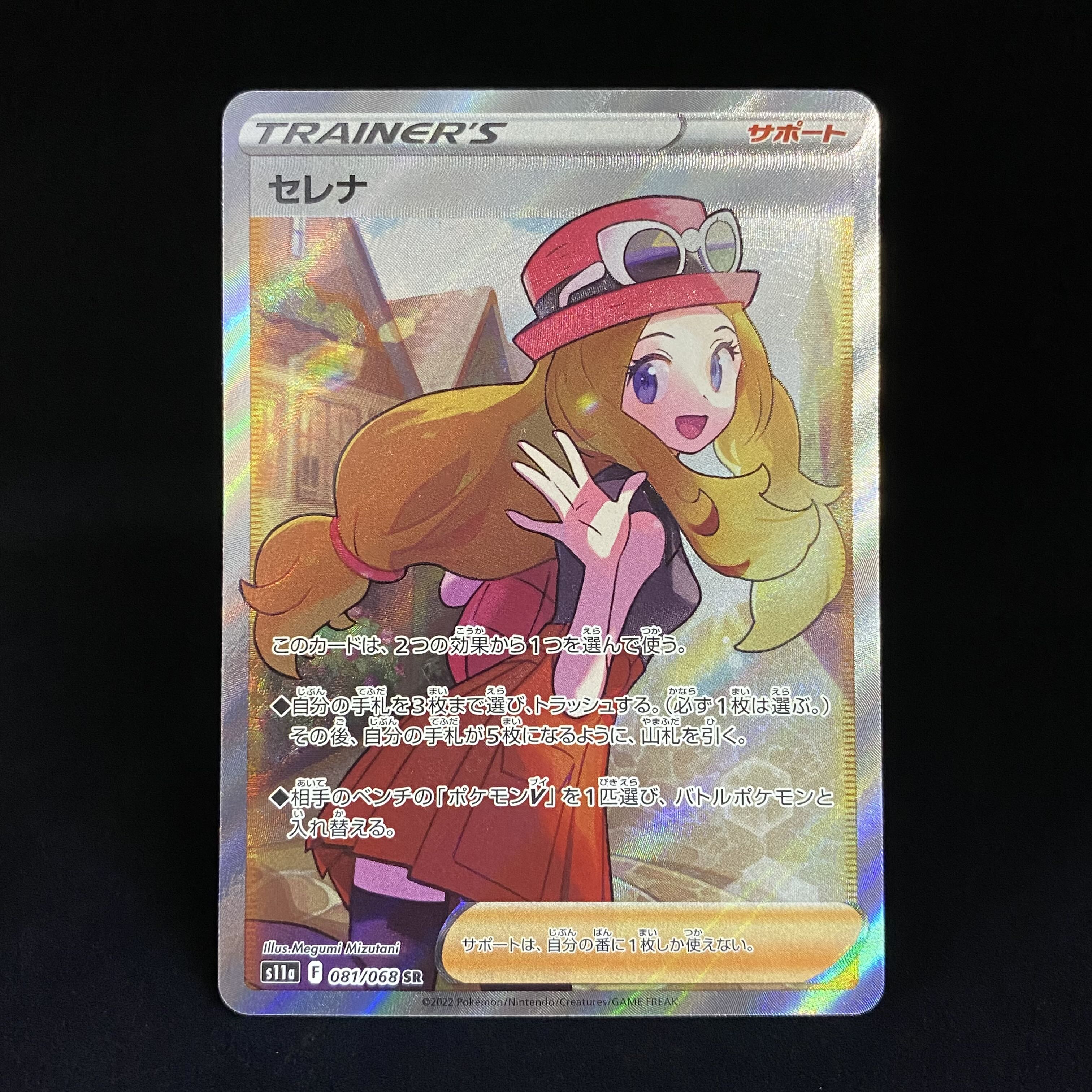 Serena SR 081/068