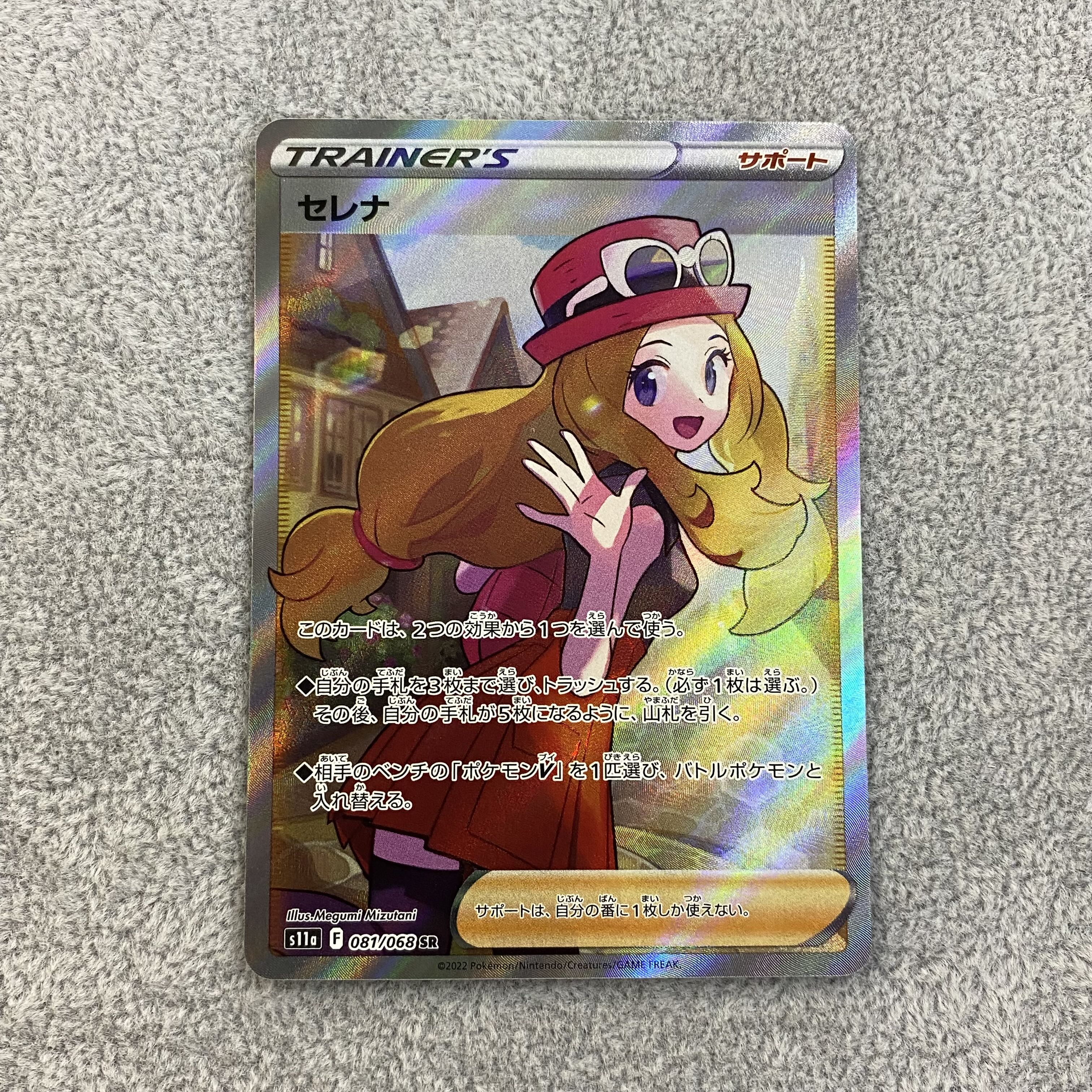 Serena SR 081/068