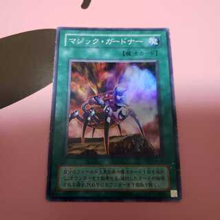 マジック・ガードナー　スーパーレアプレイ用