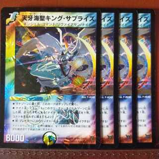 セット割引 天牙海聖キング・サプライズ