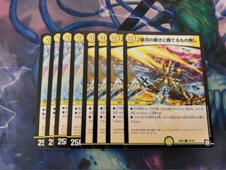 音奏プーンギ、銀河の裁きに勝てるもの無し4枚セットA