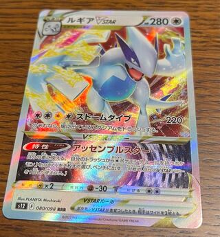 LugiaVSTAR RRR 080/098