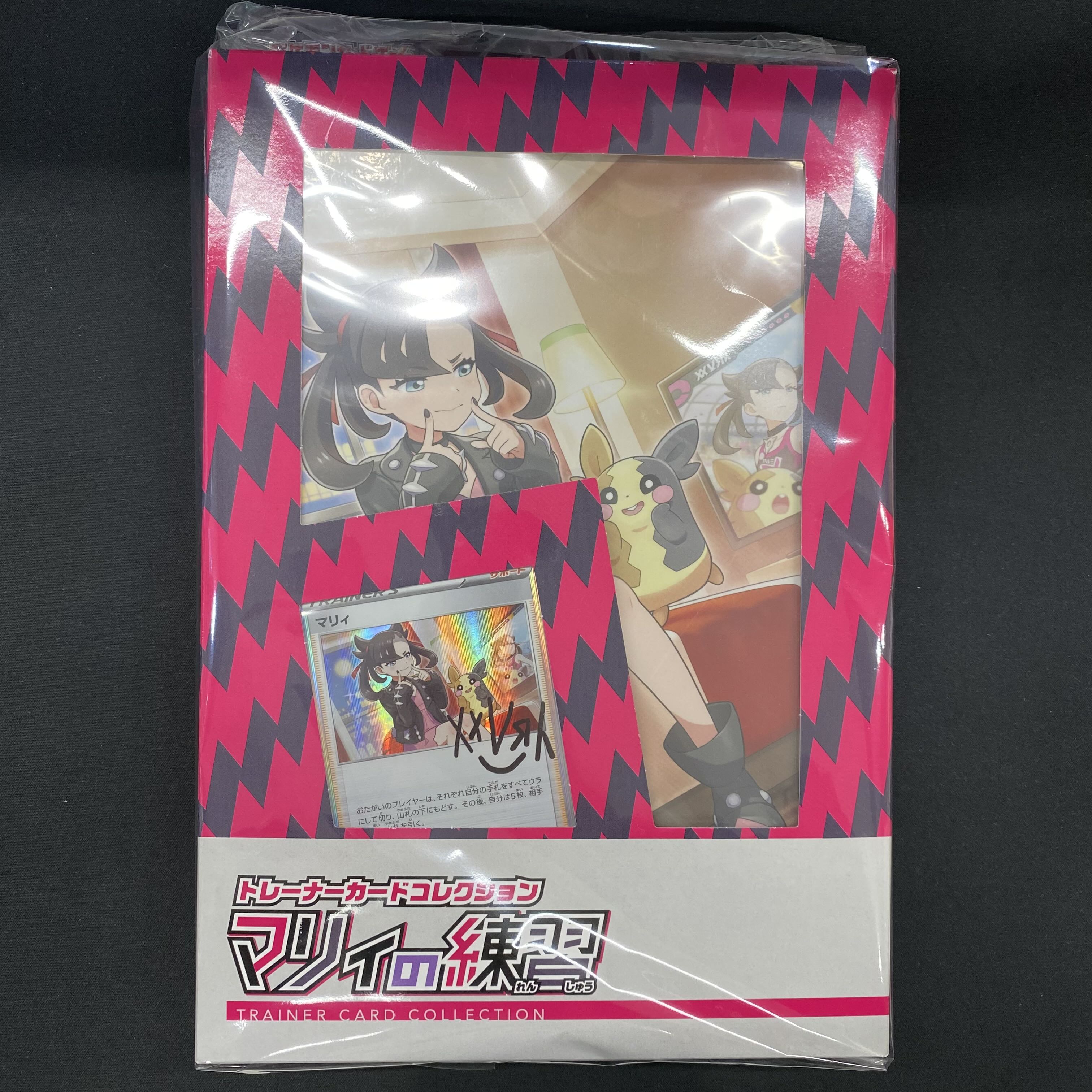 Marnie's Practice Unopened Box Trainer Card Collection