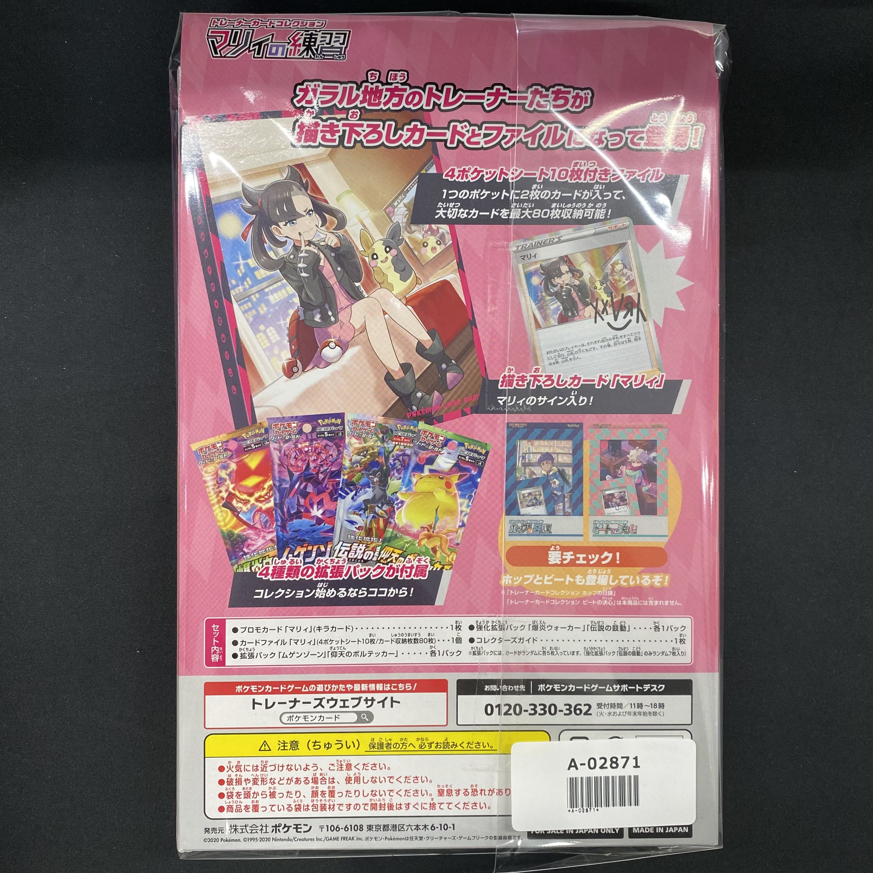 Marnie's Practice Unopened Box Trainer Card Collection