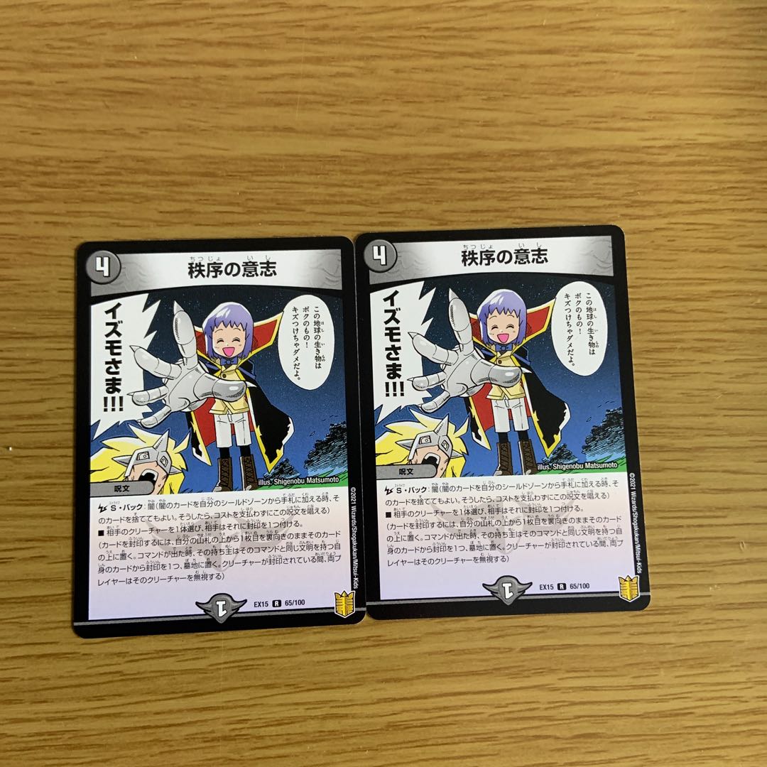 Order's Will R 65/100