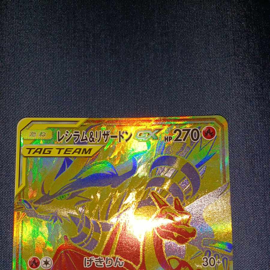 Reshiram&CharizardGX