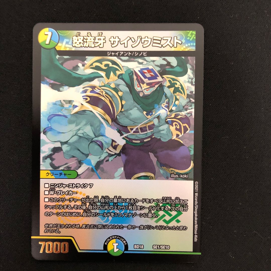 Anger Fang Saizo Mist