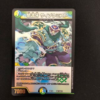 Anger Fang Saizo Mist