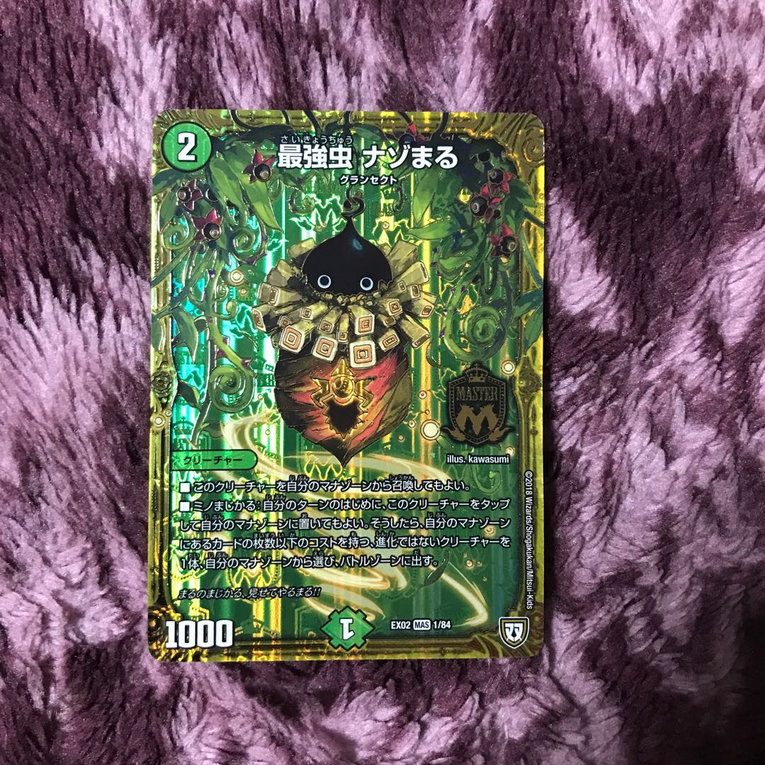 Strongest insect Nazomaru MAS 1/84