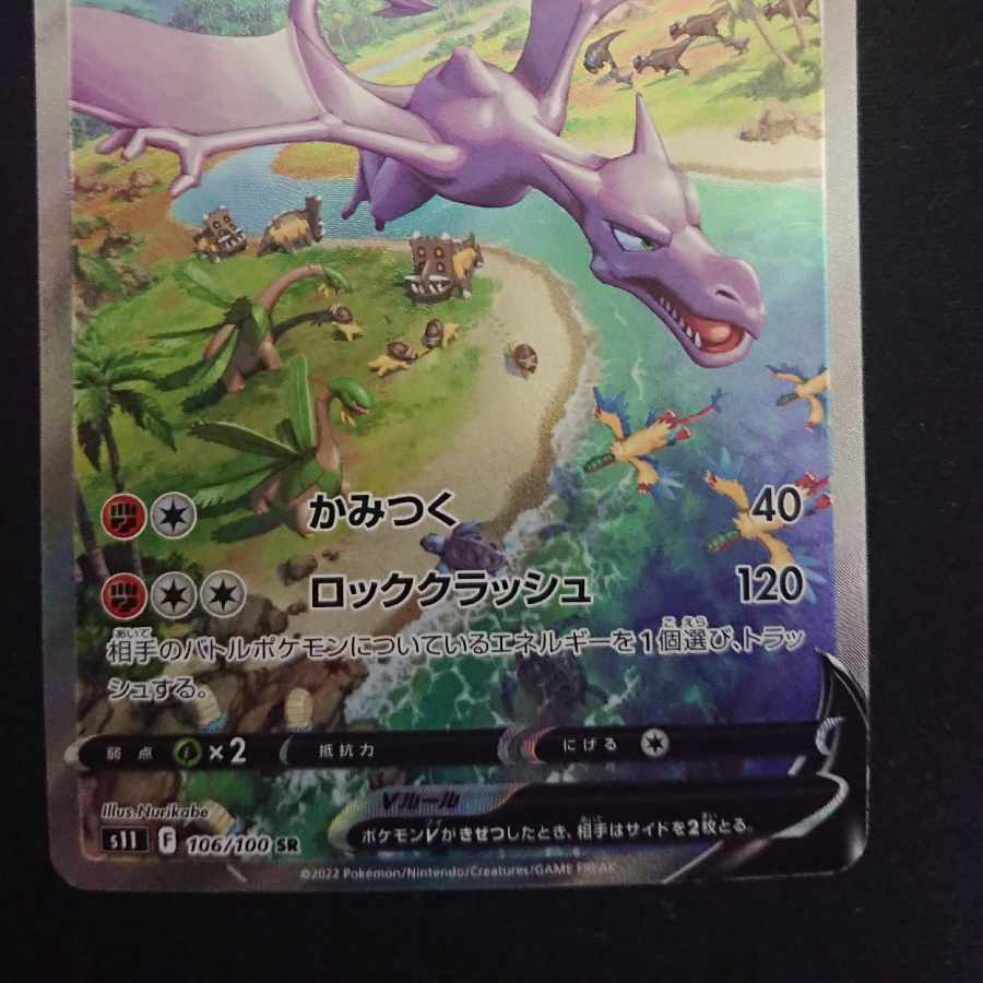 AerodactylV SR 106/100 SA