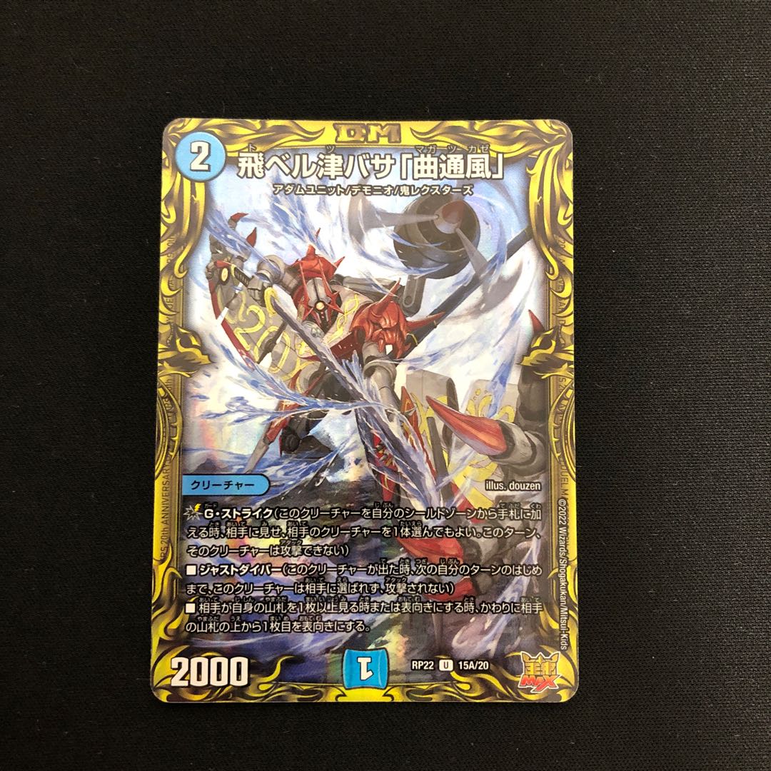 Tobi Bianca Tsubasa "Kyokutsukaze" (20th Rare Spec.) U-foil 15A/20