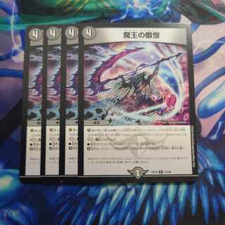 Hubris of the Demon King R 31/68