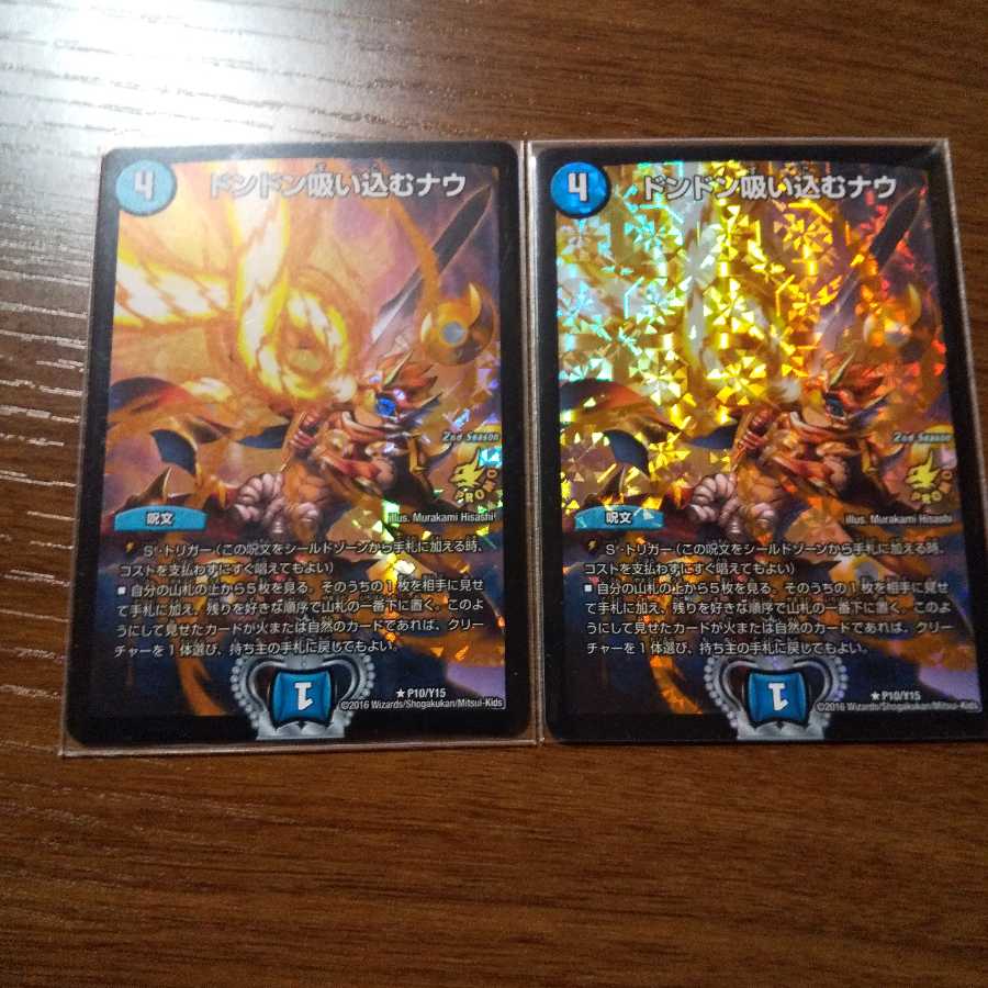 ドンドン吸い込むナウ プロモ 2枚