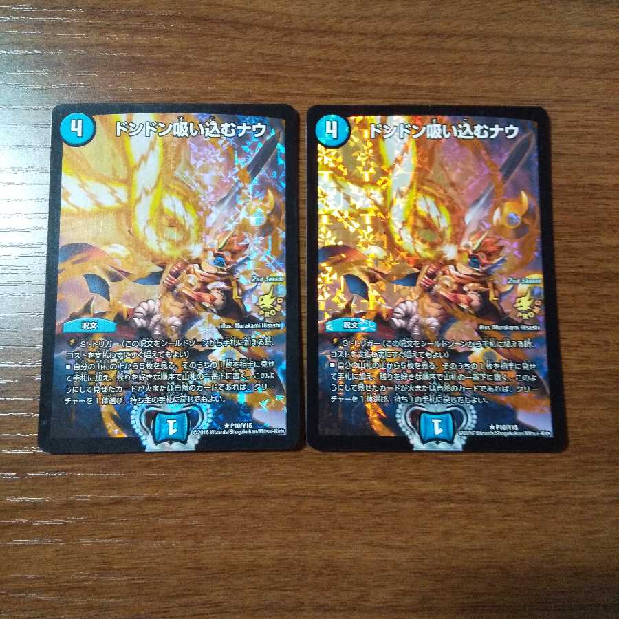 ドンドン吸い込むナウ プロモ 2枚