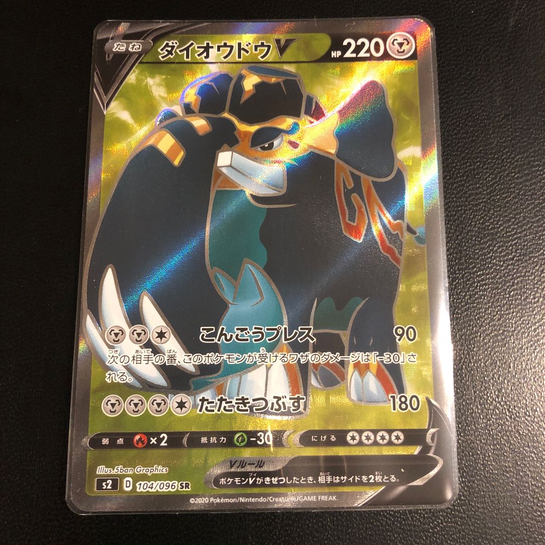 CopperajahV SR 104/096