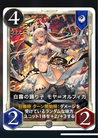 Moya-Olfika, Dancer of the White Mist 1 piece