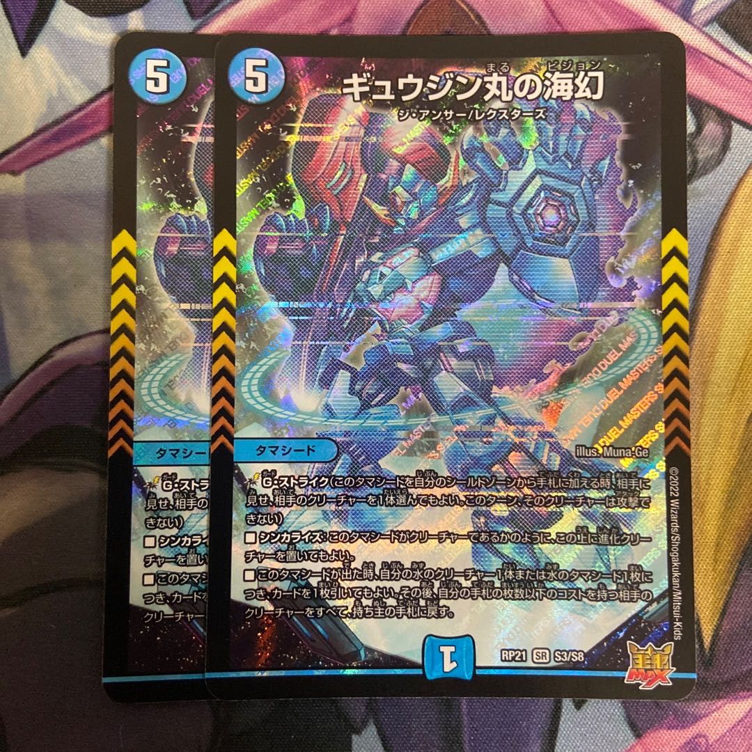 Gyujin Maru's Umi Gen SR S3/S8