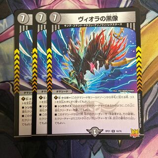 Viola's black statue R 18/76