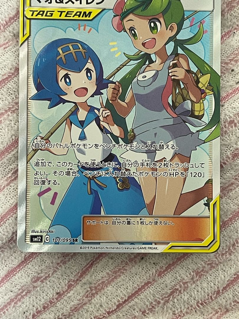 完美品 マオ&スイレン SR 107/095