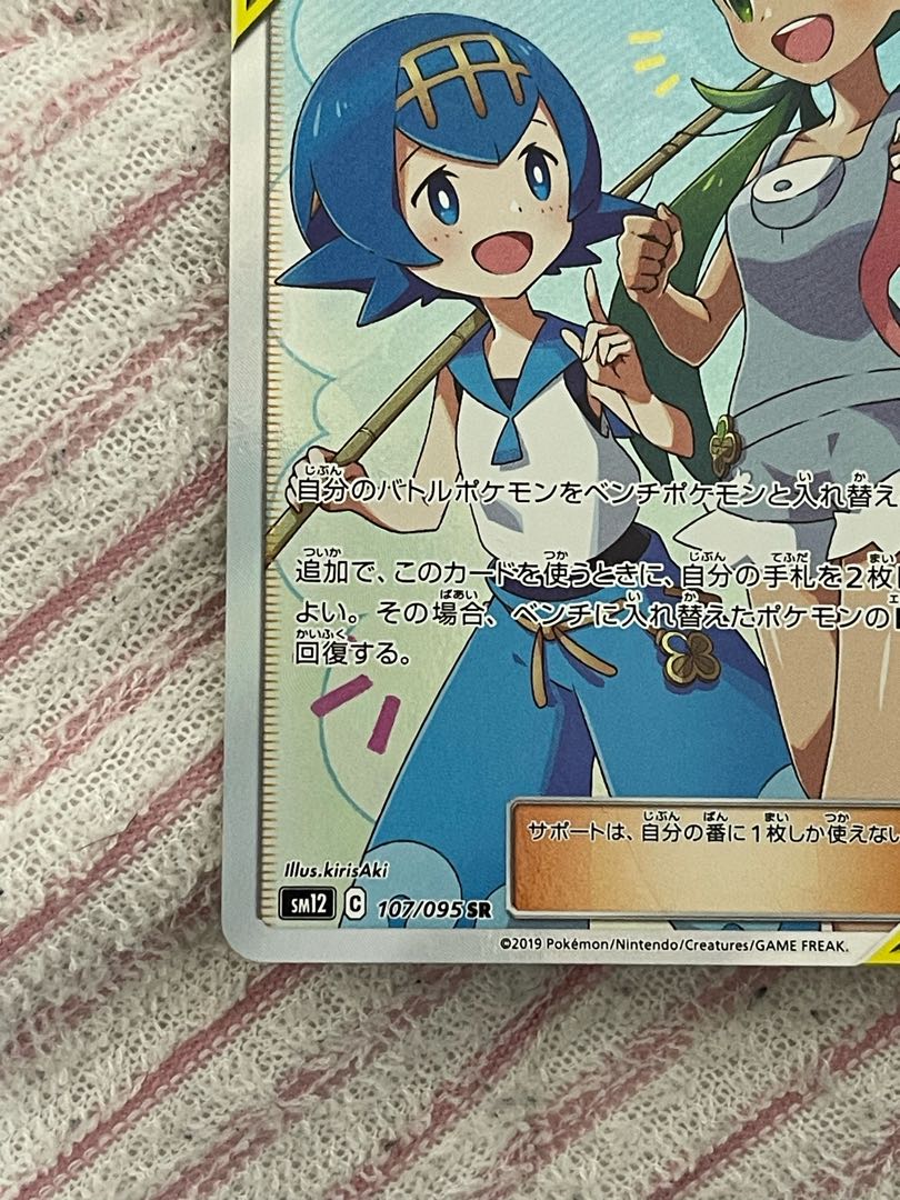 完美品 マオ&スイレン SR 107/095