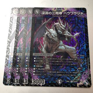 The Three Roars of the Abyss Bauwauja SR S4/S8 4pcs.