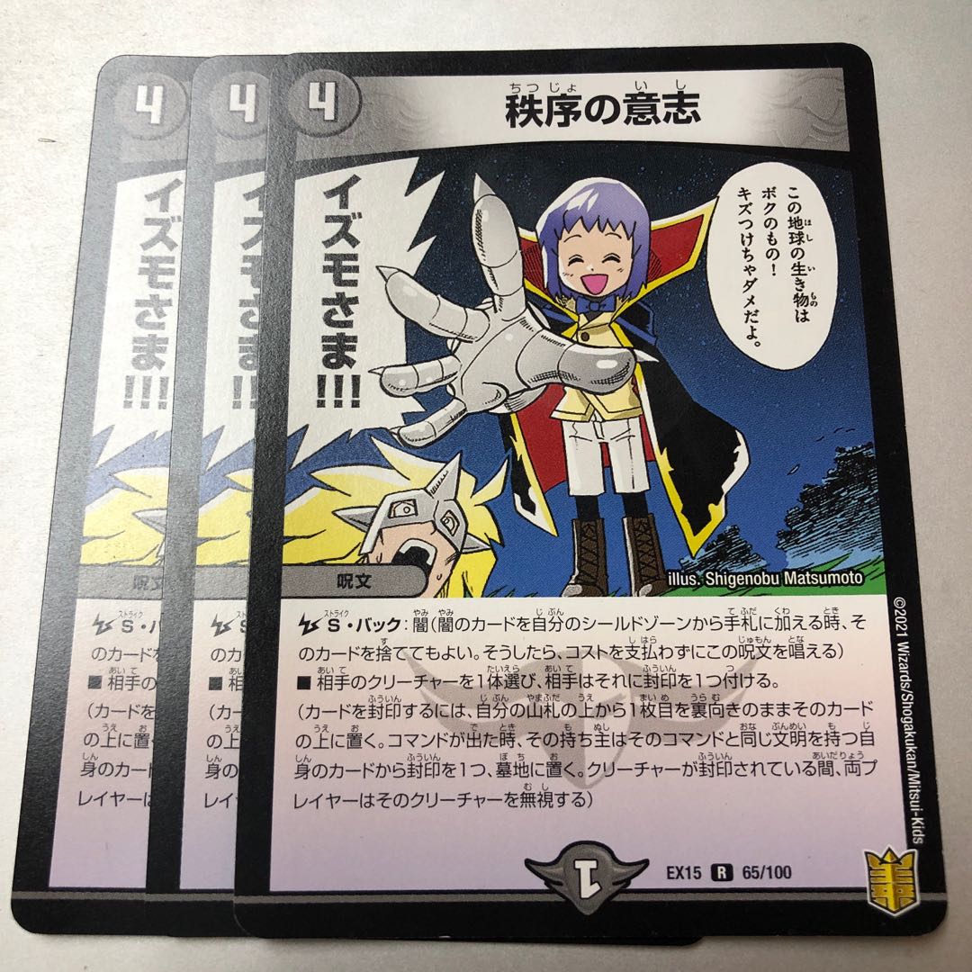 秩序の意志 R 65/100 3枚