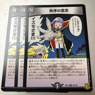 秩序の意志 R 65/100 3枚