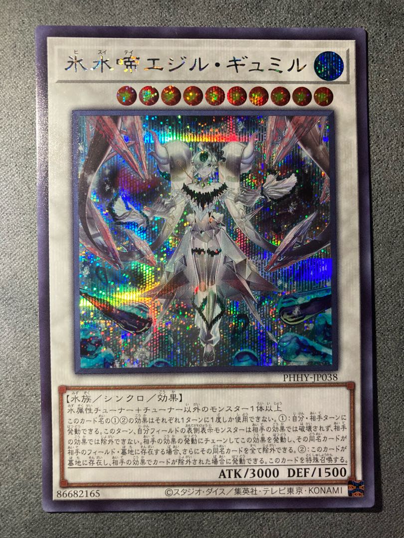 Ice Water Chime Egil Gumil Secret Rare JP038