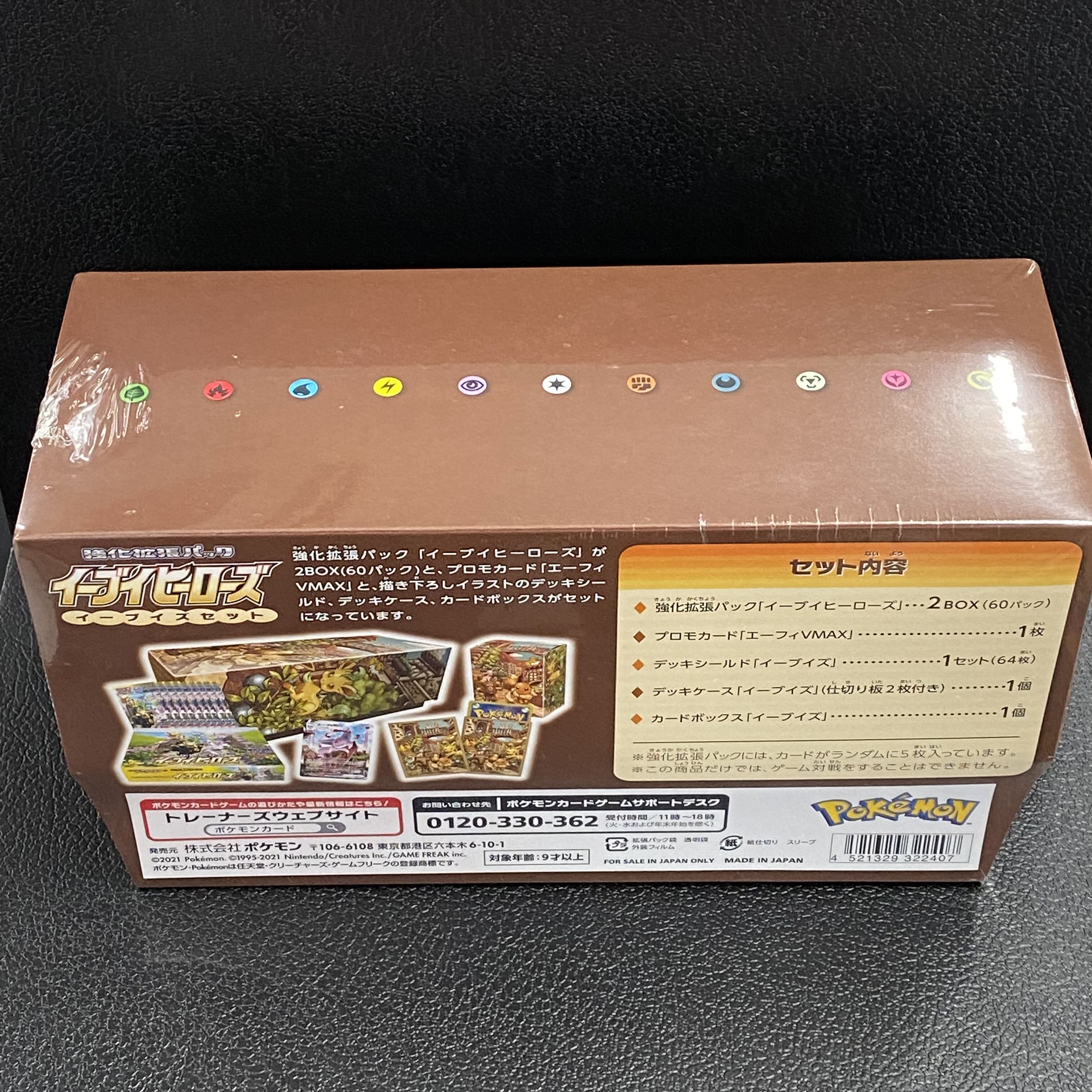 Eevee Heroes Eevee's Set Unopened Box PK-120