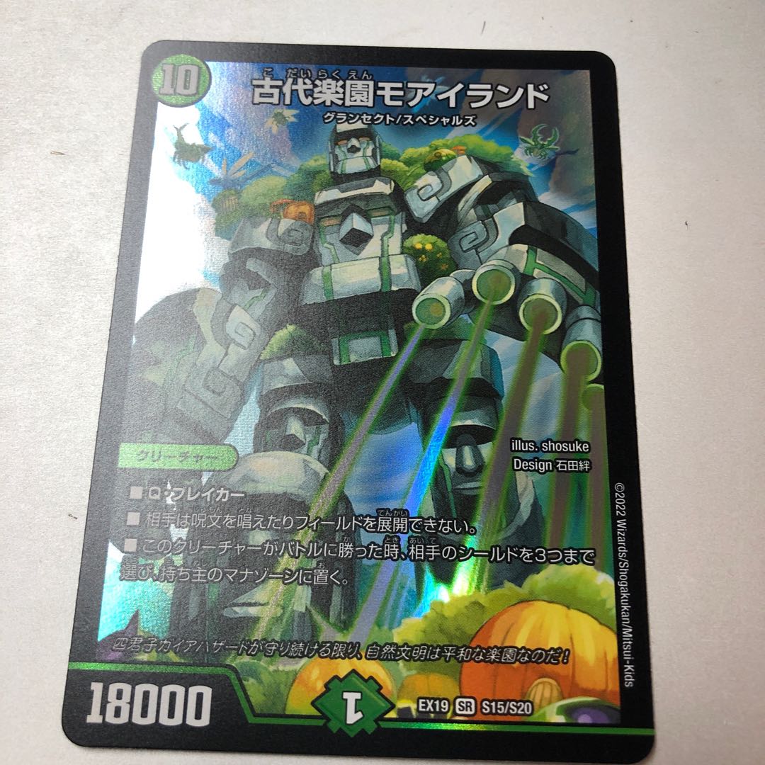 Ancient Paradise Mo Island SR S15/S20