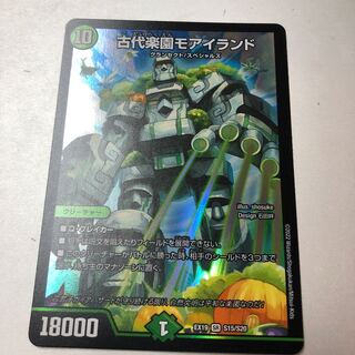 Ancient Paradise Mo Island SR S15/S20