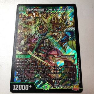 Four Princes of Nature Gaia Hazard SR S8/S8