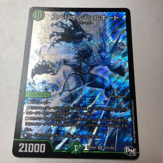 Spe Riolu Silkido SE S7(Secret)/S7