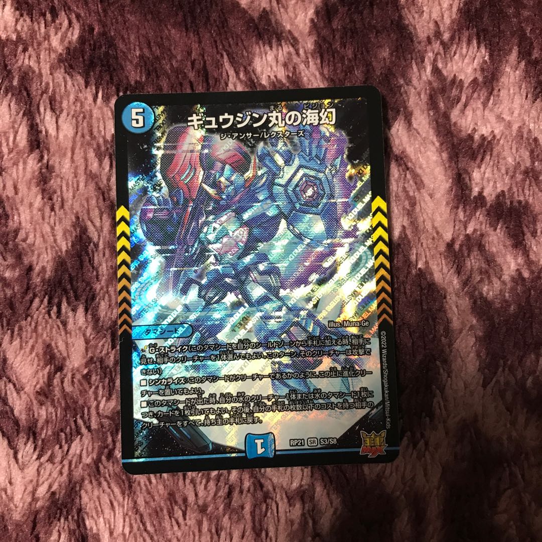 Gyujin Maru's Umi Gen SR S3/S8