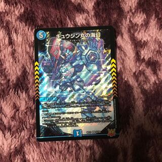 Gyujin Maru's Umi Gen SR S3/S8