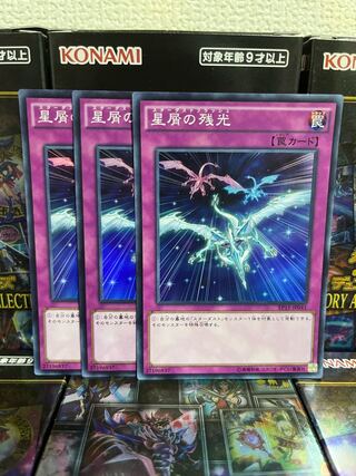 遊戯王スタジオ 1152 星屑の残光 スーパーレア3枚