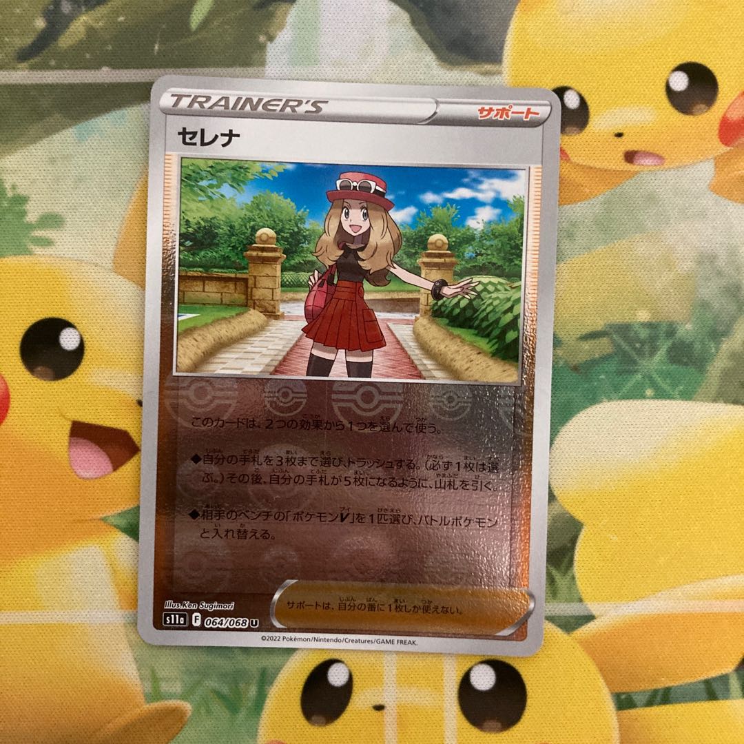 SERENA (mirror) U 064/068