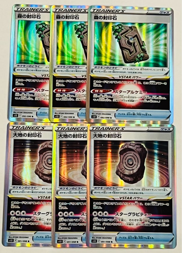 Large Ground Seal Stone R 091/098 Forest Seal Stone R 092/098