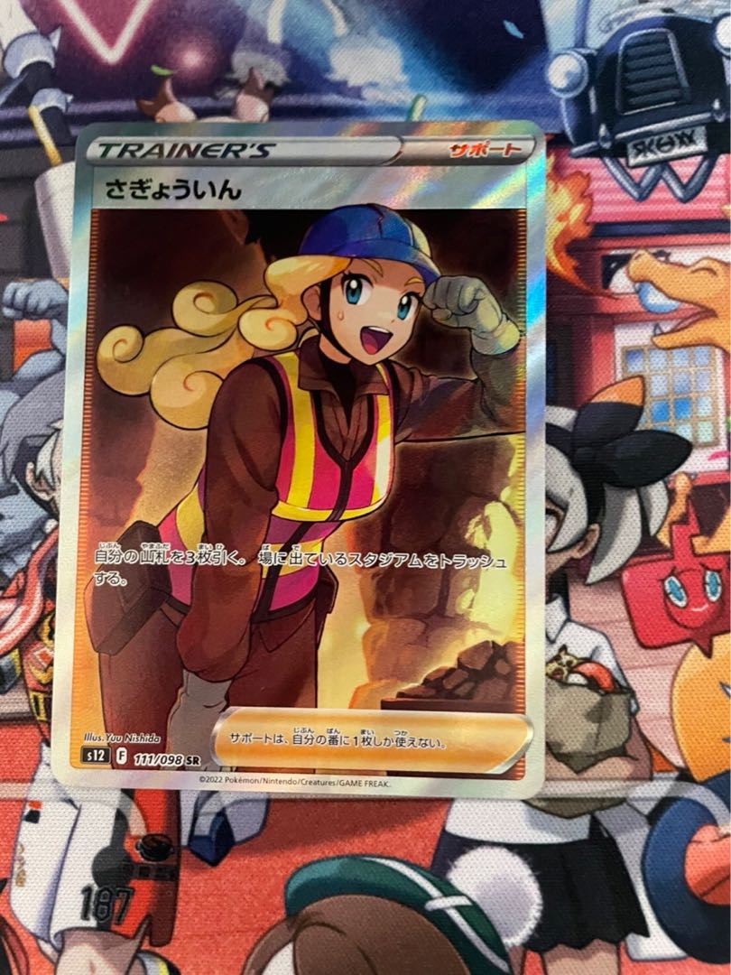 Sadakunin SR 111/098