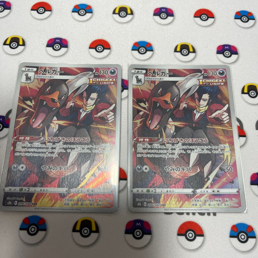 Houndoom CHR 206/184 1枚