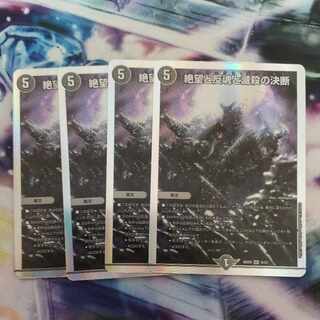 絶望と反魂と滅殺の決断 SR 4/12