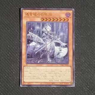 Silver Princess of the Labyrinth Castle Ultra Rare JP030