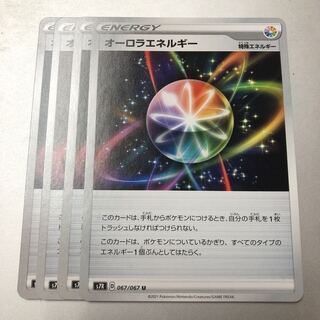 オーロラエネルギー 181/184 4枚