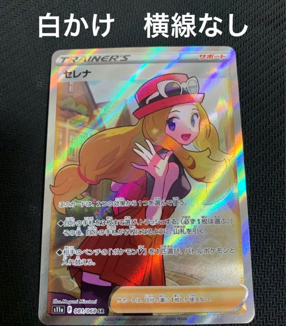 pokemon card selena sr
