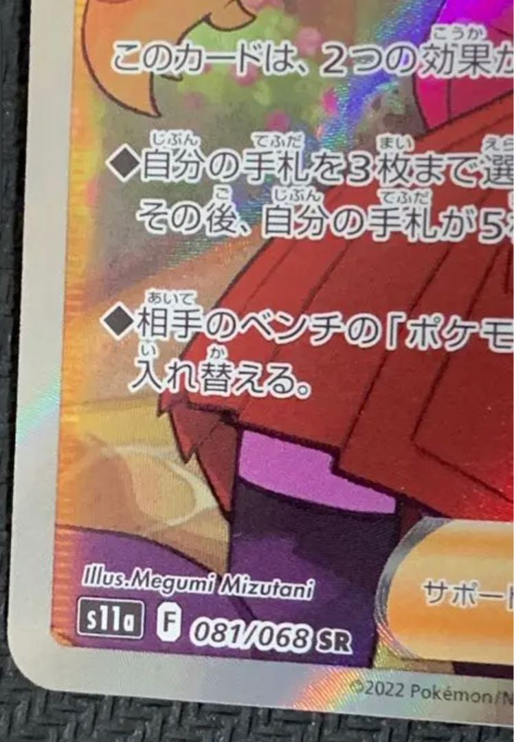 pokemon card selena sr