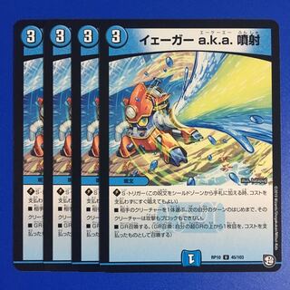 Jaeger a.k.a. Spray U 45/103, set of 4