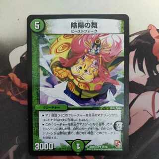 Yin Yang Dance U 122/????