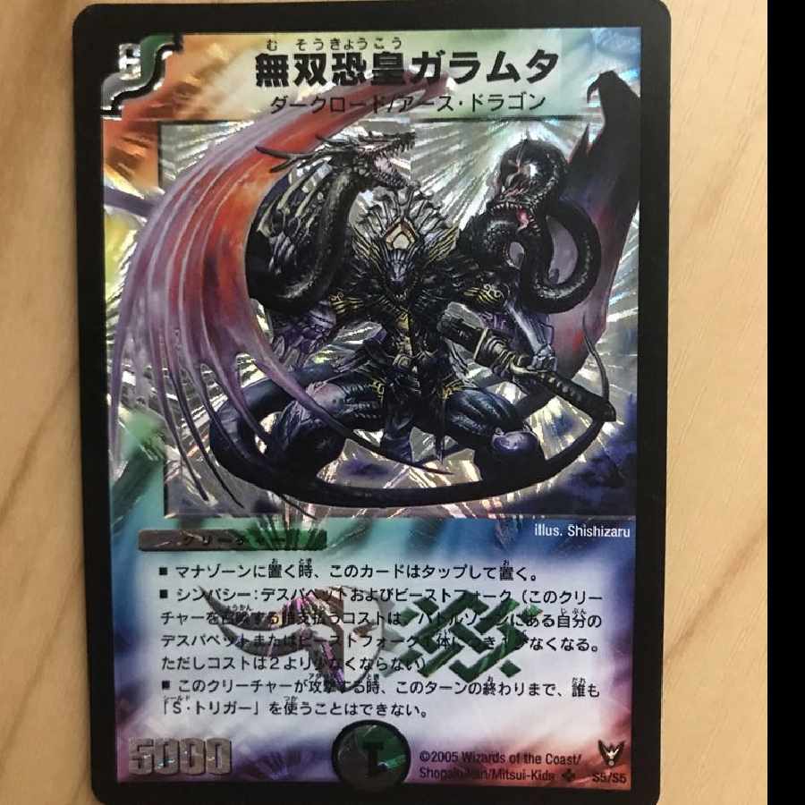 Muso Fearful Emperor Garamuta SR S5/S5