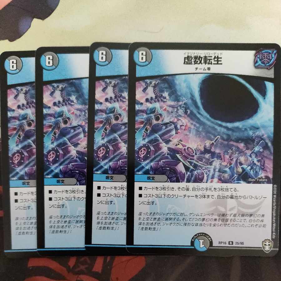 Imaginary Transformation Life R 25/95